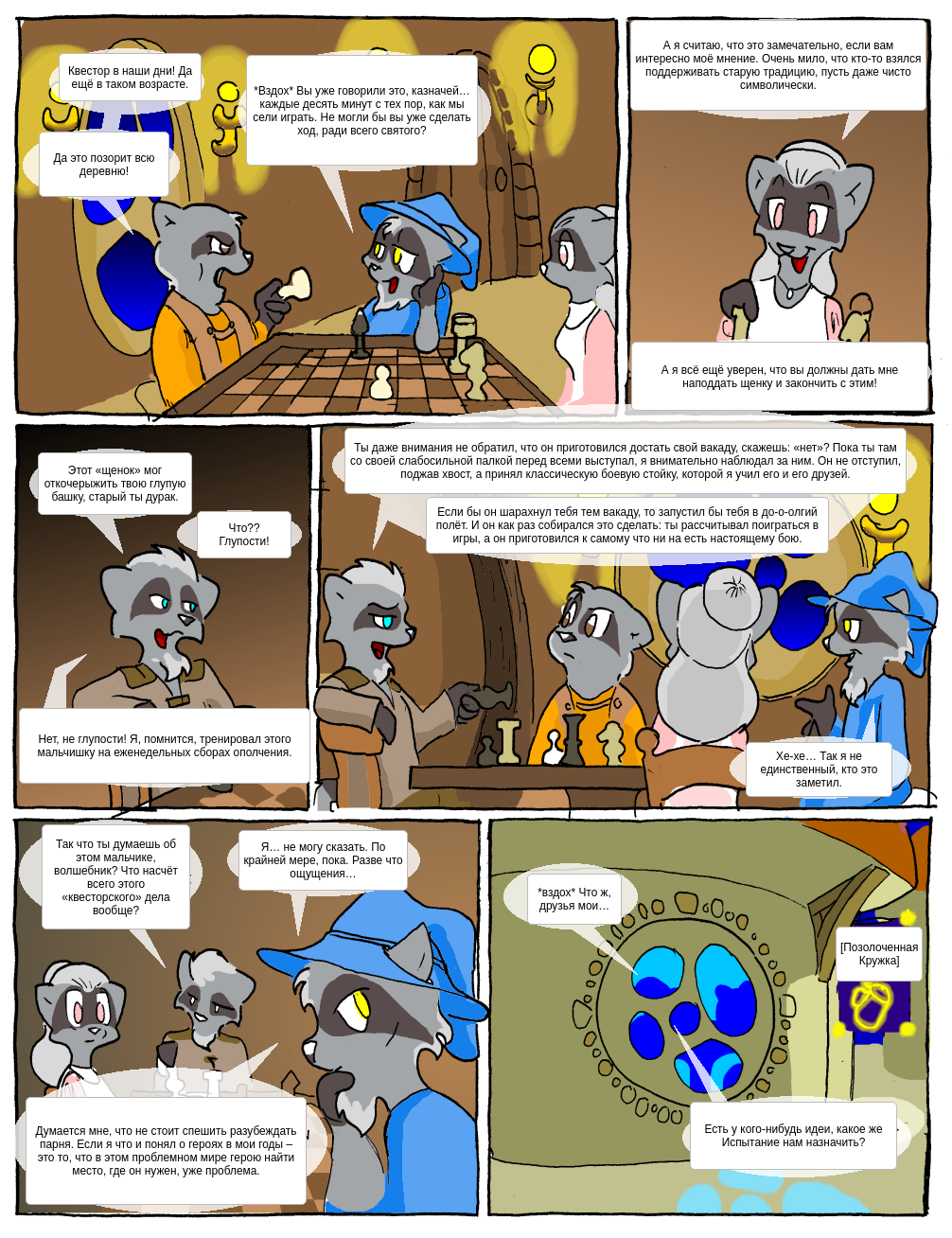 RU / Tales of the Questor 0031