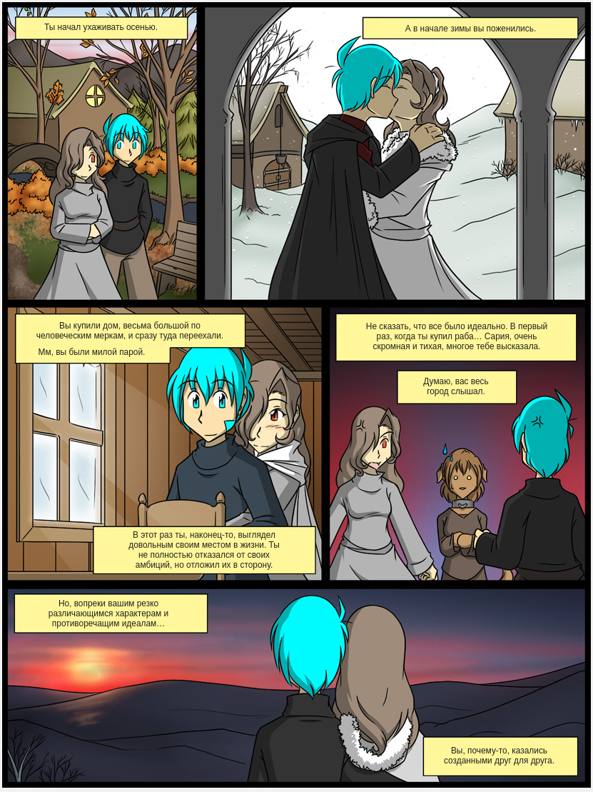 RU / Twokinds 0406