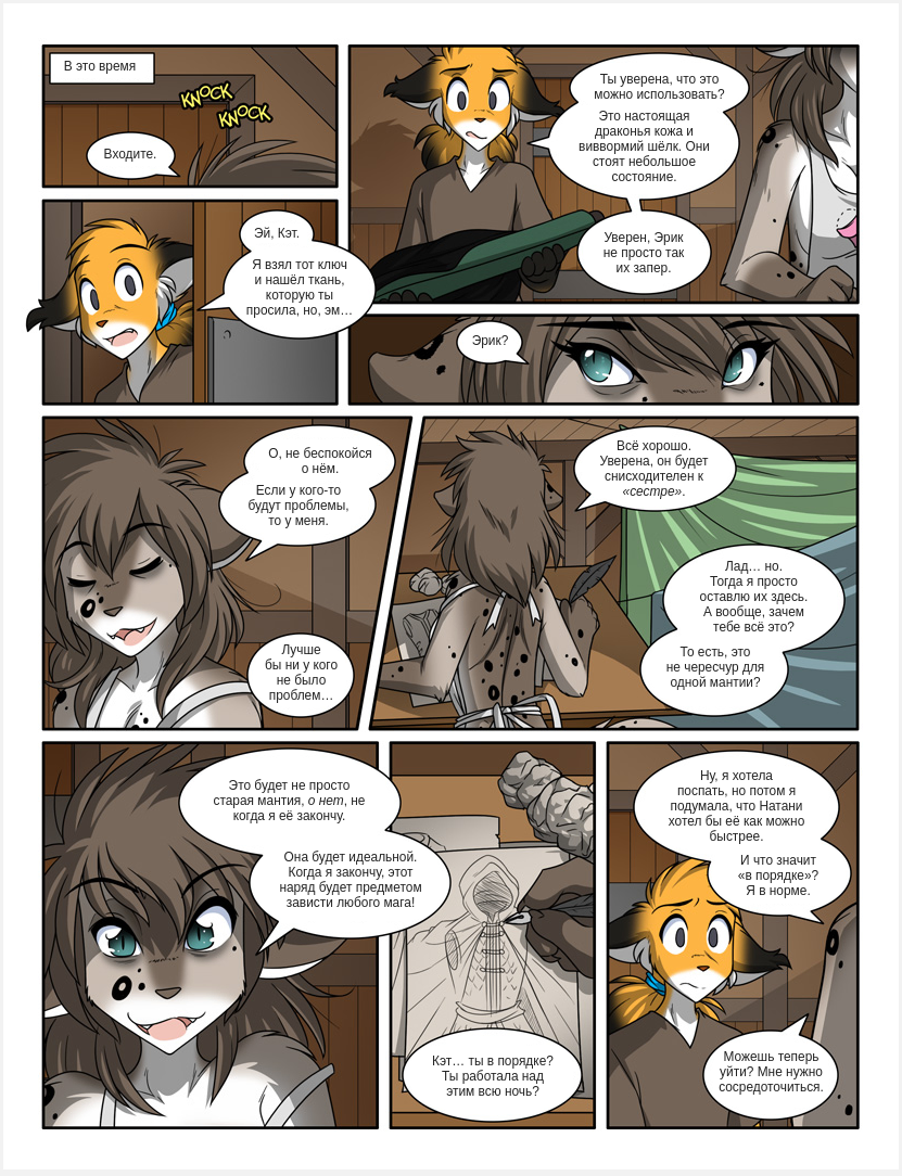 Комикс фурри перевод. Фурри комиксы two kinds. Twokinds комикс лиса. Twokinds комикс драконы.