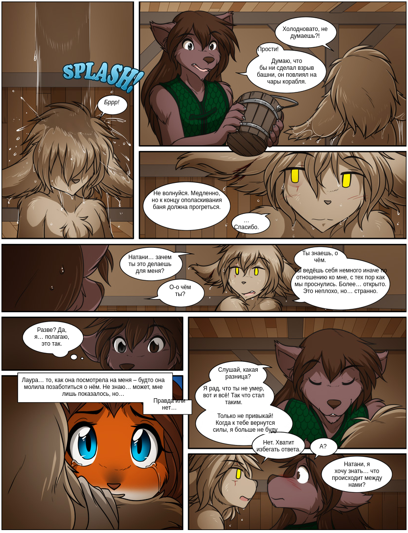 Фурри комиксы. Комикс twokinds 17 глава. Комикс twokinds Эрик. Twokinds читать. Twokinds расы.