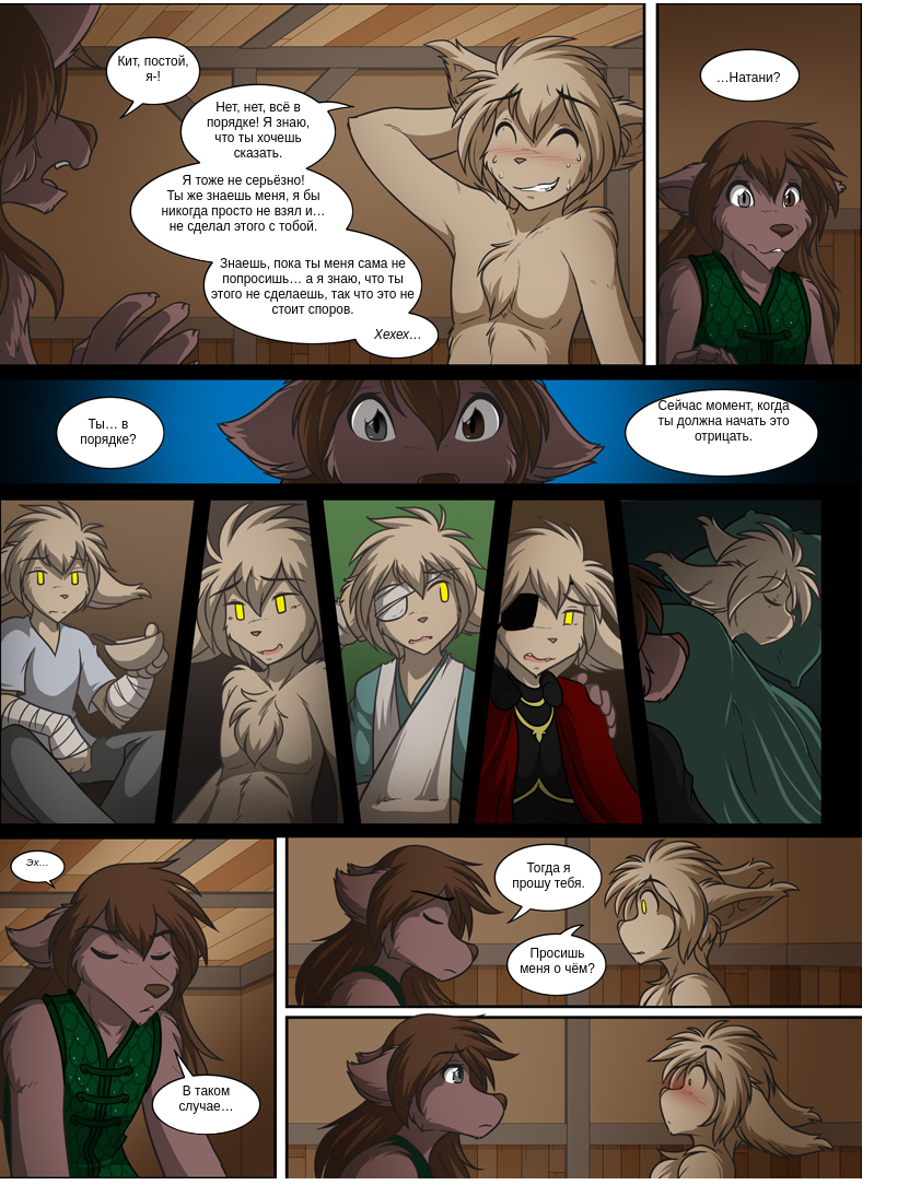 Twokinds комикс. Комикс twokinds Натани. Аниме комикс фурри twokinds. Комикс twokinds Эрик. Кит фурри комикс twokinds.