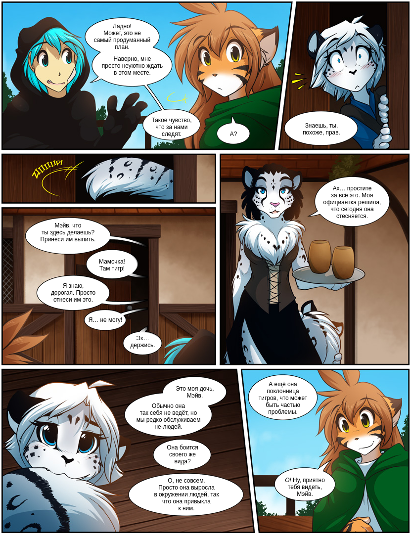 Фурри комиксы. Комикс фурри twokinds 18 глава. Аниме комикс фурри twokinds. Фурри комикс twokinds. Twokinds Tiger комиксы.