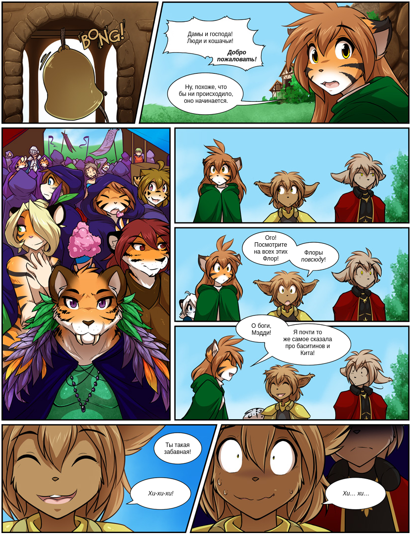 Twokinds комикс. Фурри Флора комиксы. Twokinds комикс 2.0. Twokinds Мэдди. Комиксы похожие на twokinds.