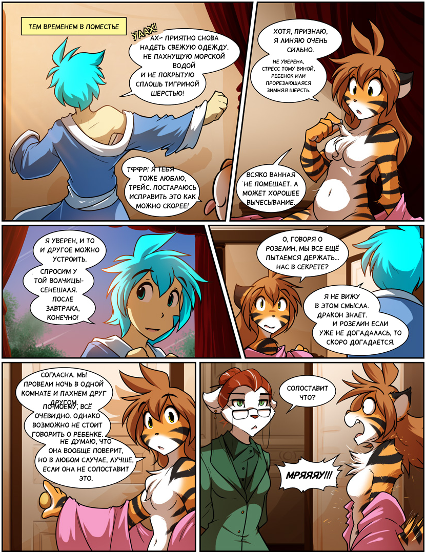 Фурри комиксы коровы. Фурри комиксы two kinds. Twokinds Tiger комиксы. Фурри комикс twokinds.