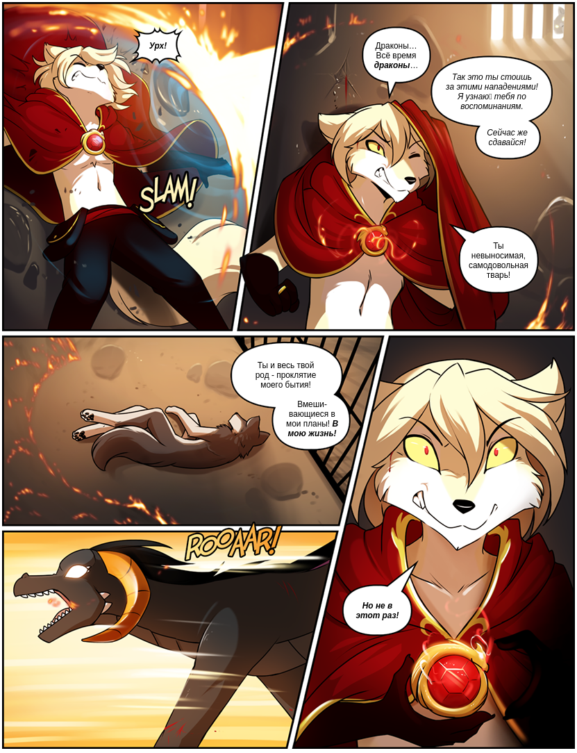 Фурри комикс twokinds