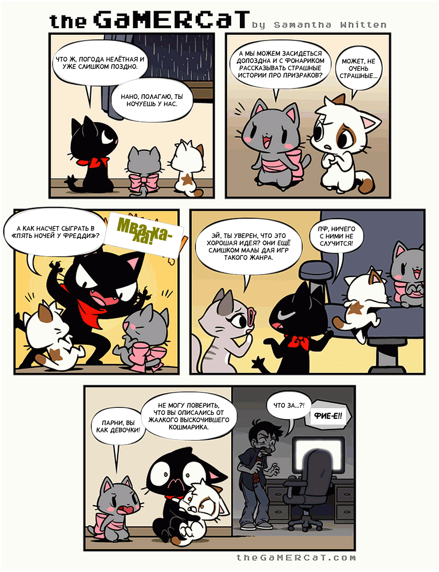 Игра кот комиксы