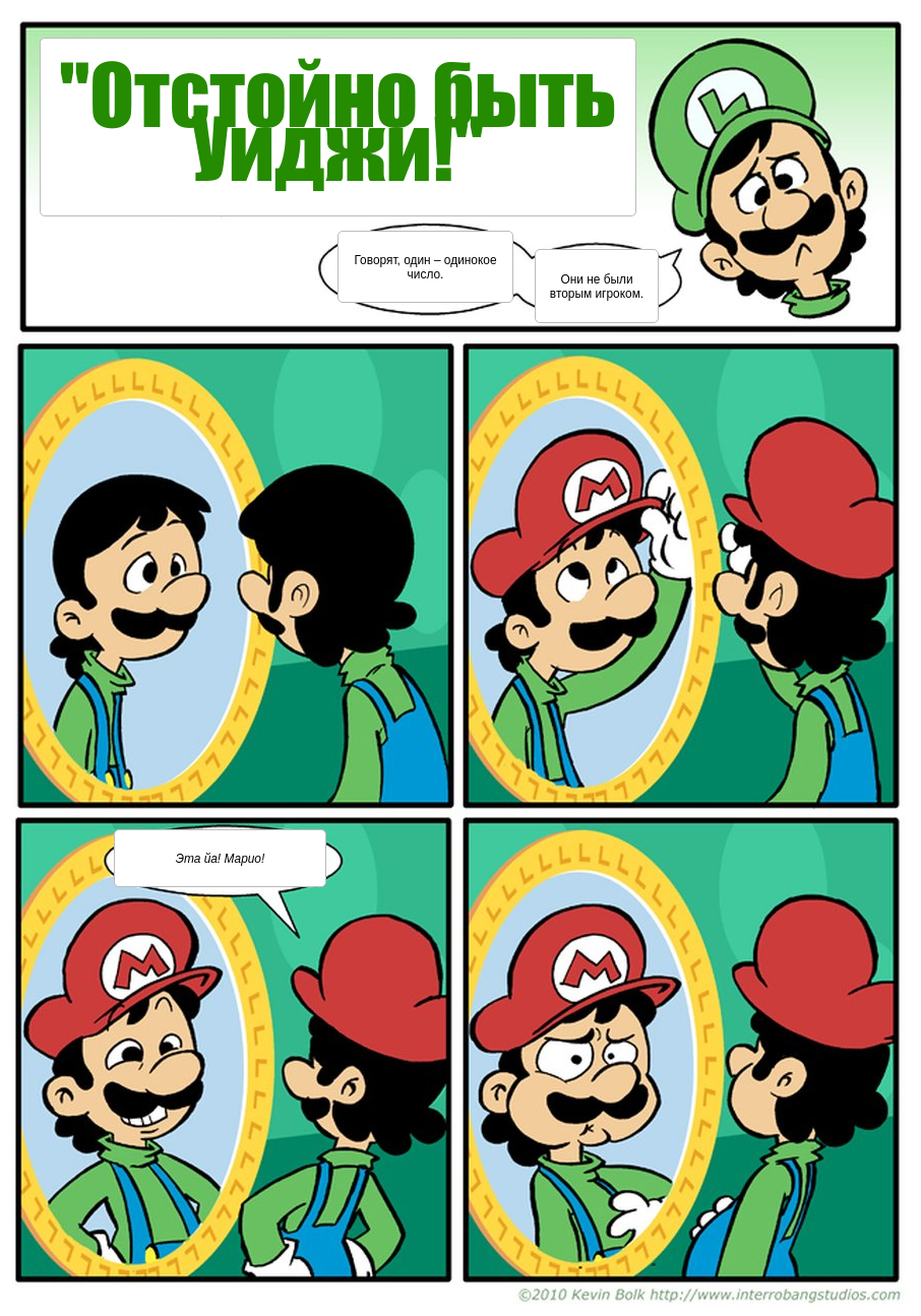 Марио и Луиджи комиксы