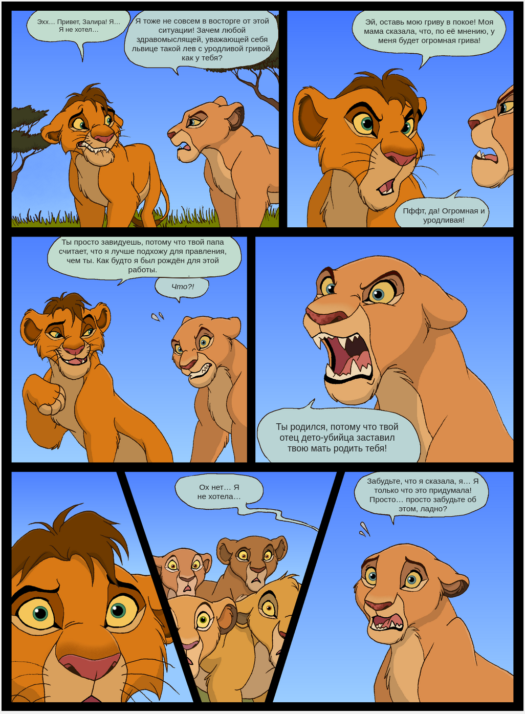 Lion king comics. Король Лев Комикслейт. Комикс Король Лев первый Король. Король Лев МОСИ комикс. Король Лев Бариди комикс.